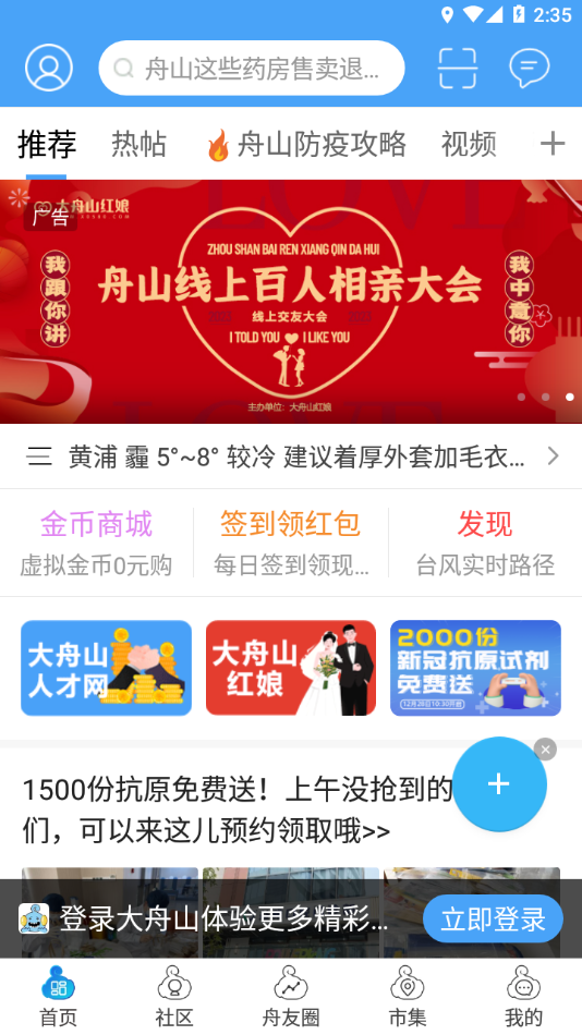 大舟山app v8.1.36