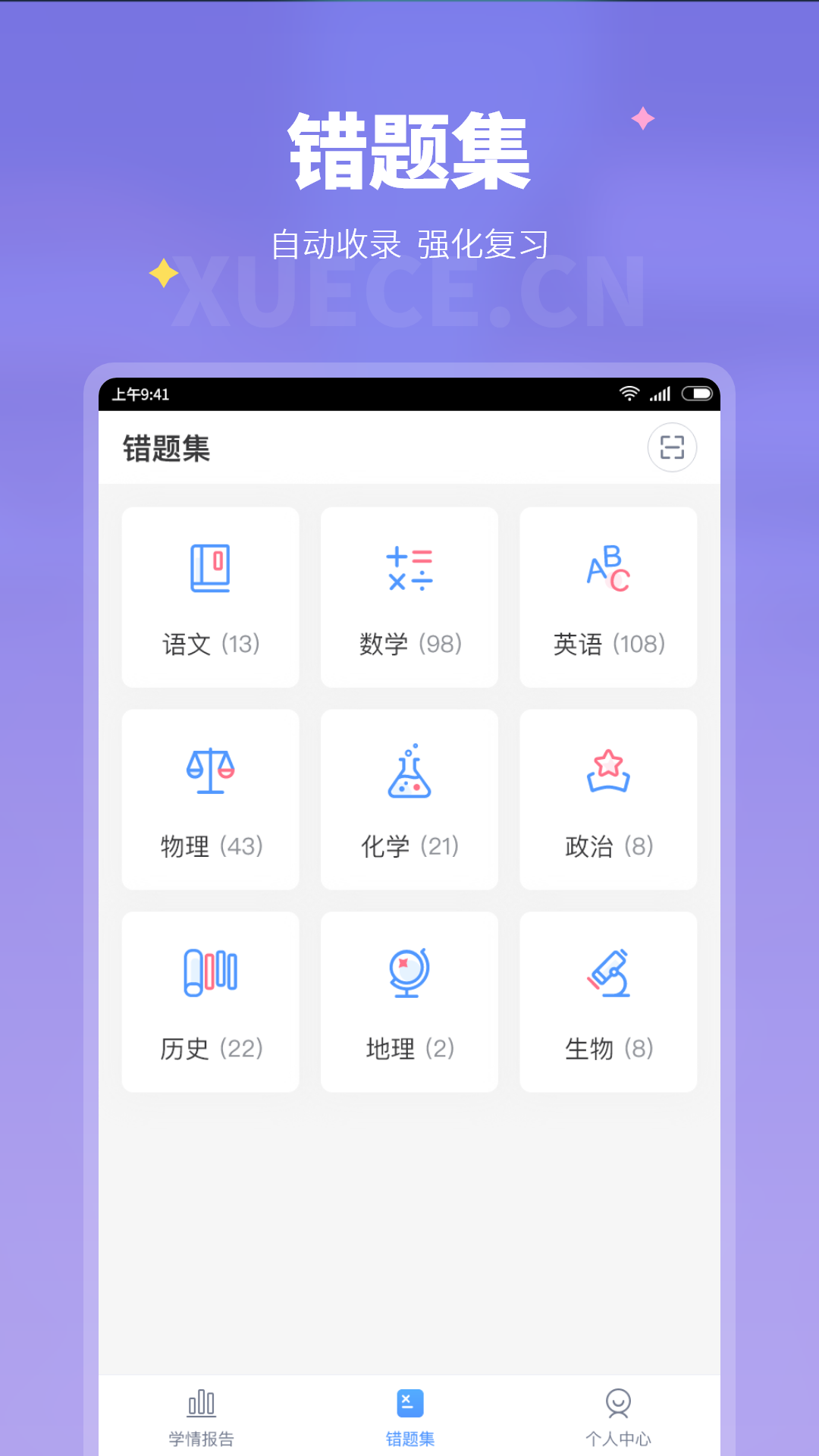 学测网家长版app v1.1.5
