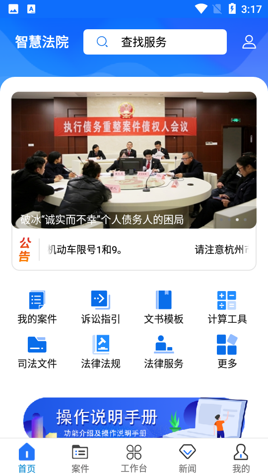 浙江智慧法院app v2.9.8