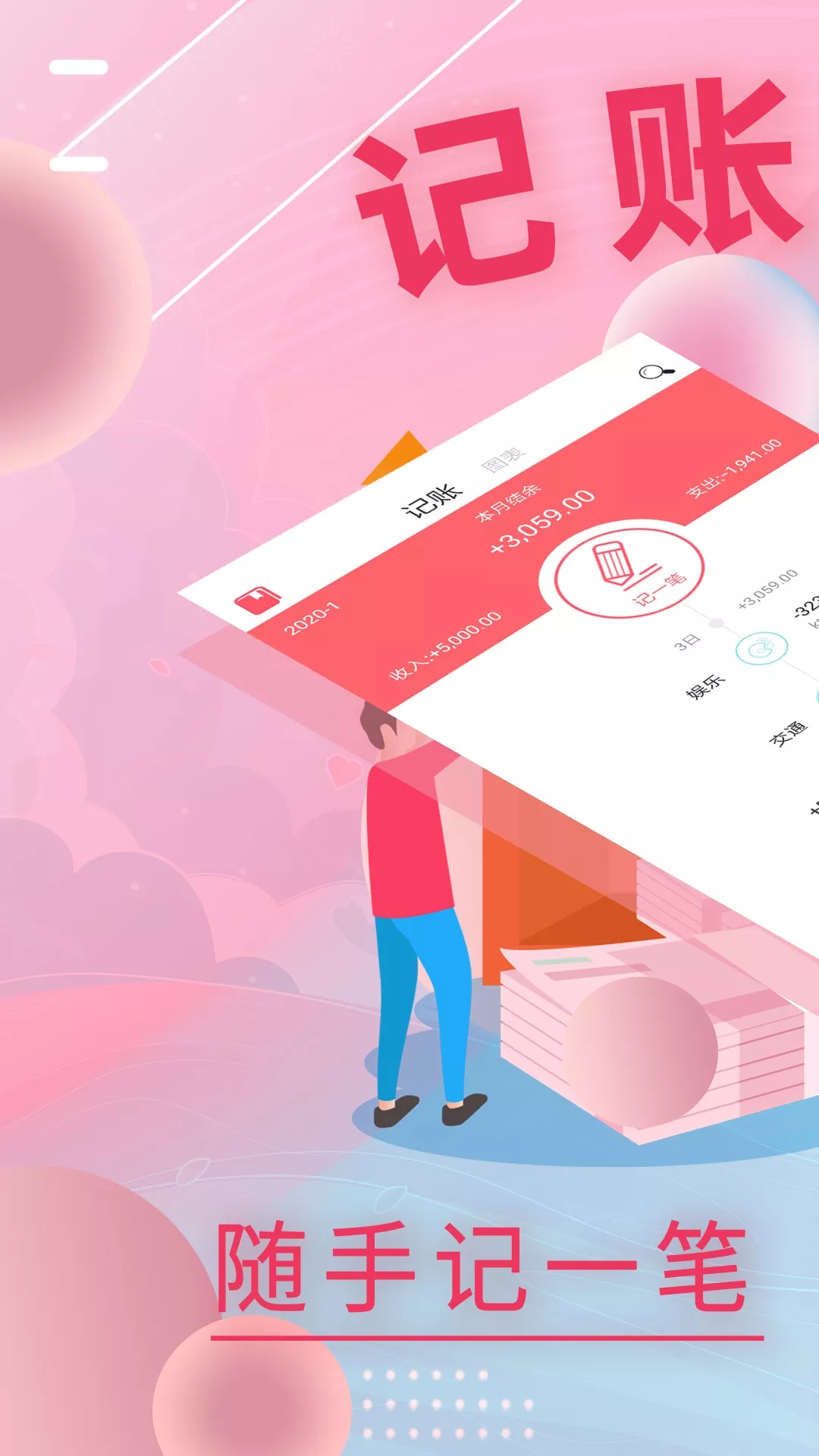 记账有钱app v1.3.3