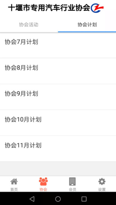 十堰专汽协app v1.0
