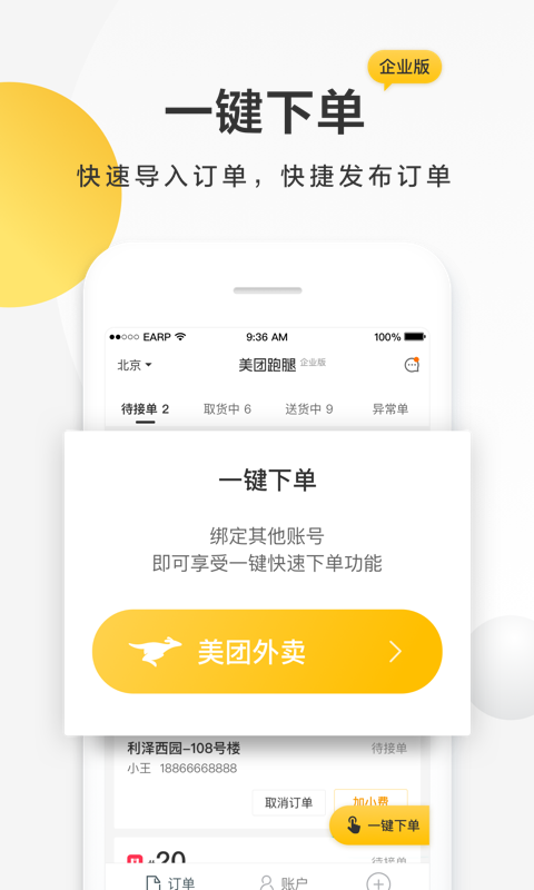 美团配送app v3.53.5.1023