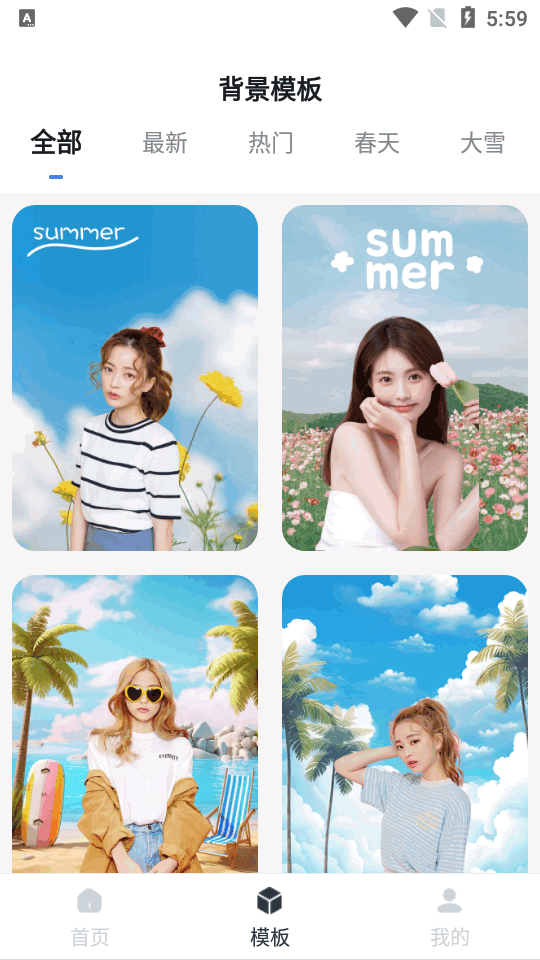 抠图P图神器免费 v1.0.1