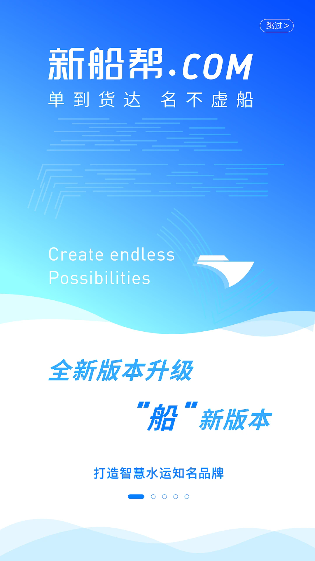 新船帮船主端 v2.4.20
