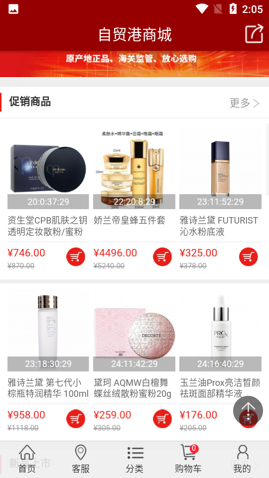 自贸港商城APP v1.0.0