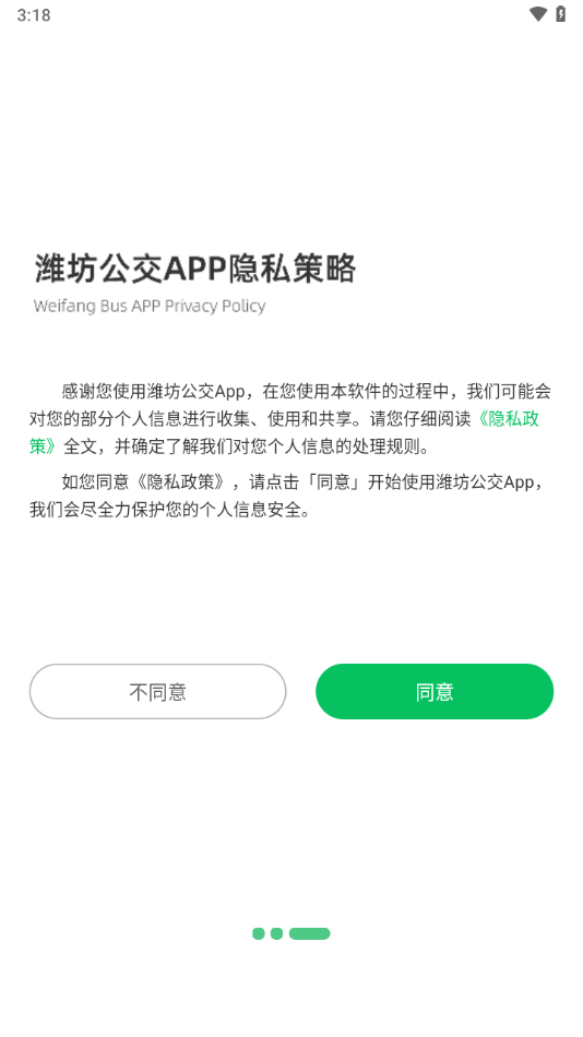 潍坊公交app v2.1.7