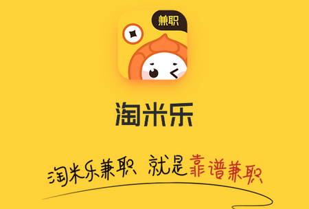 淘米乐兼职