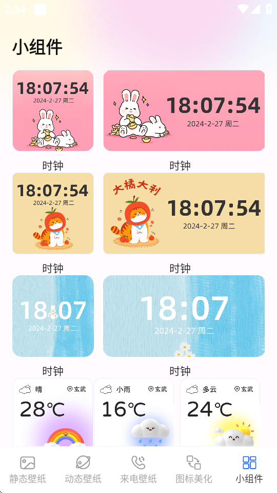 主题壁纸更换器app v3.0.1