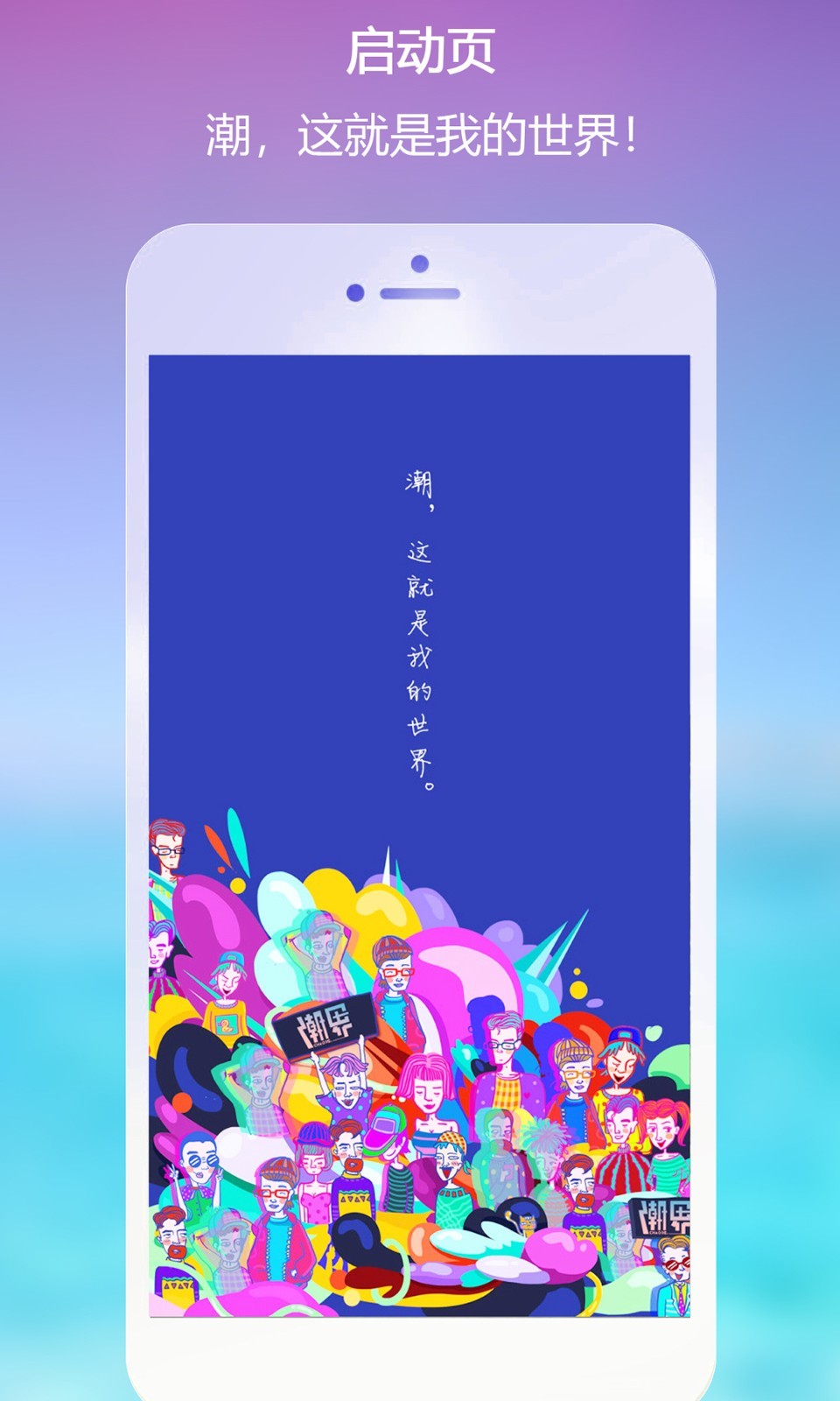 潮界APP v1.0.3