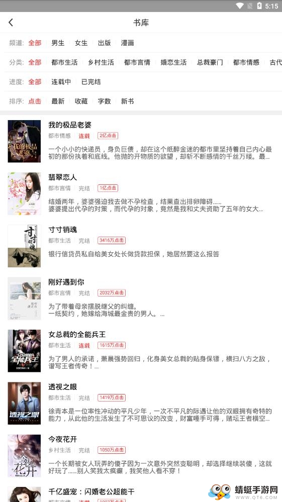 万读小说 3.7.2安卓版 v3.7.2