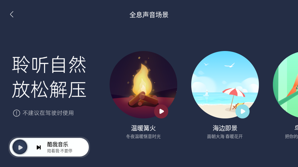 酷我音乐共存版 v7.3.9.23