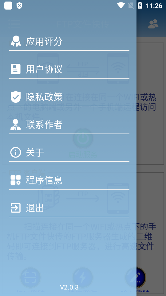 FTP文件快传最新版免费 v2.0.7