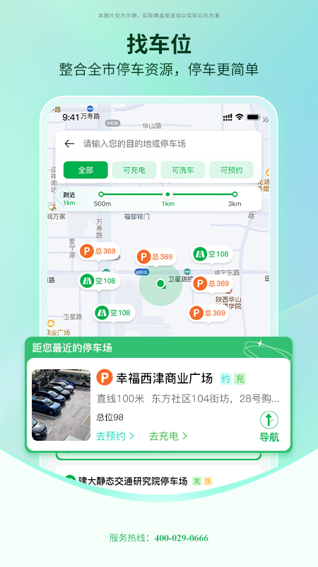 国驿出行app v1.1.7
