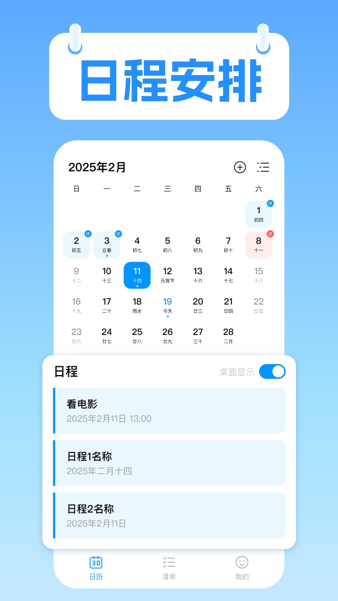 桌面极简日历最新版 v1.0.9