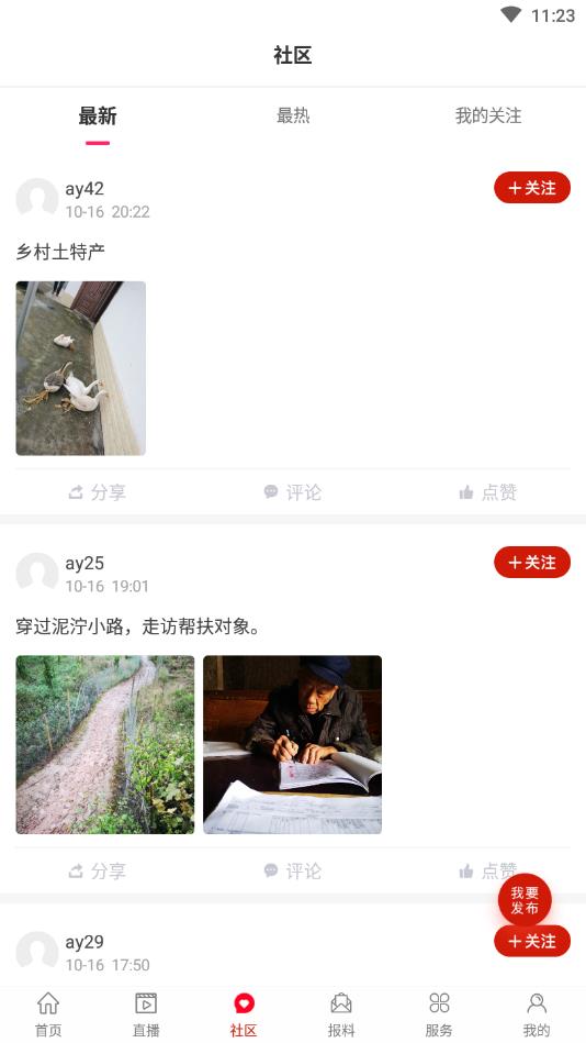 安岳融媒官方版 2.1.0安卓版 v2.1.0