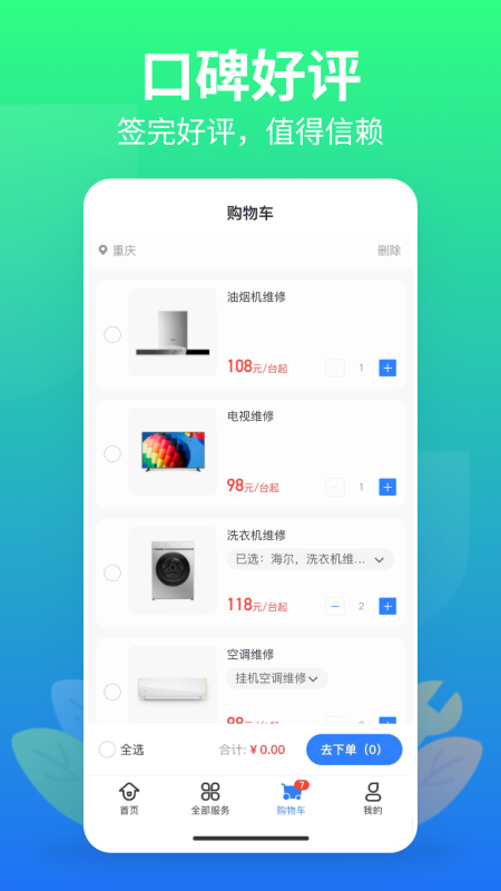 邻家快修app下载 v1.3.0