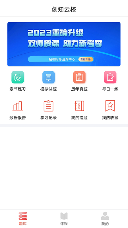 创知云校app v1.2.2