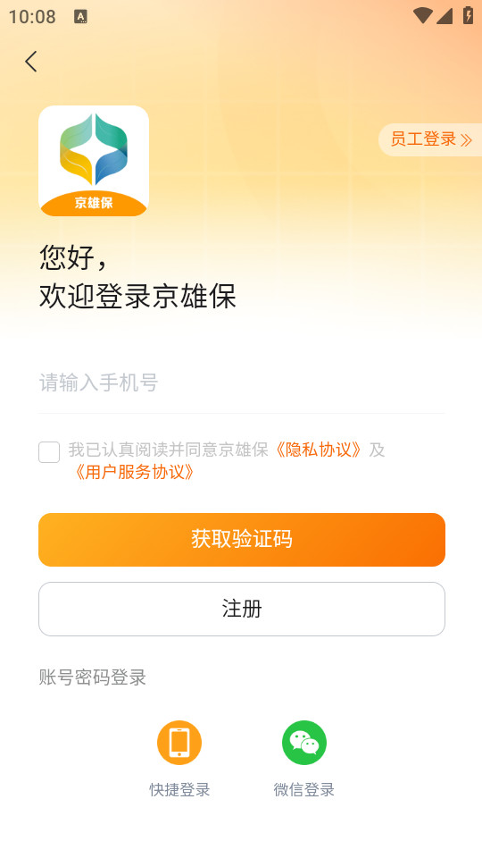 京雄保供应链 京雄保供应链