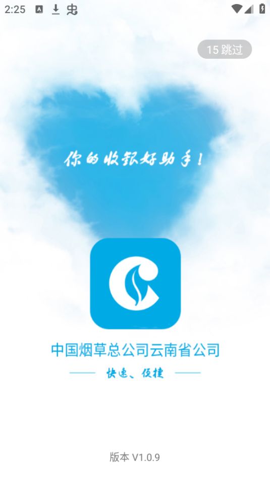 云南中烟新媒体客户端 v1.0.9