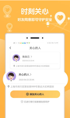 行迹守护app v1.1.3