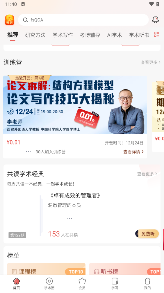学术志app v6.8.1