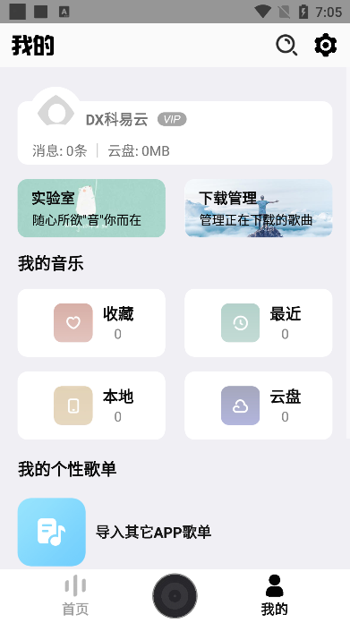 DX云音乐v6.2.9 v6.2.9