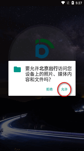 北京出行公务出行app官方版 北京出行公务出行app官方版