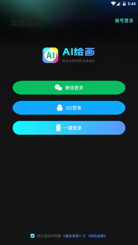 Ai绘画师app官方安卓版