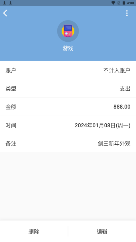 微微记账软件免费 v1.3.8