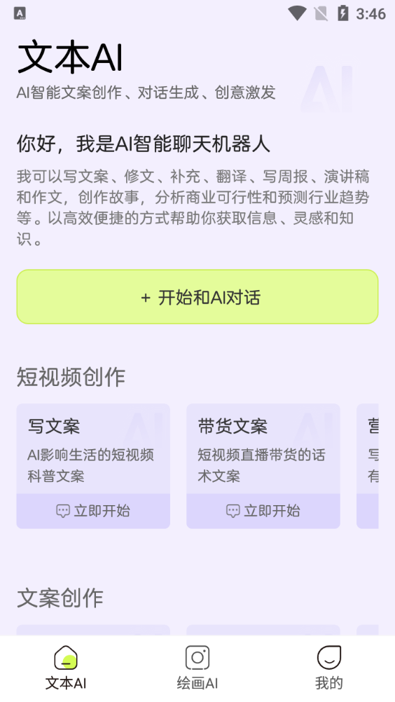 文思AI写作软件安卓版 文思AI写作软件安卓版