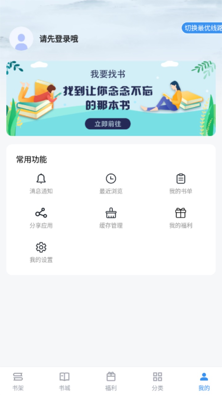 追书帝 2.6.5安卓版 v2.6.5