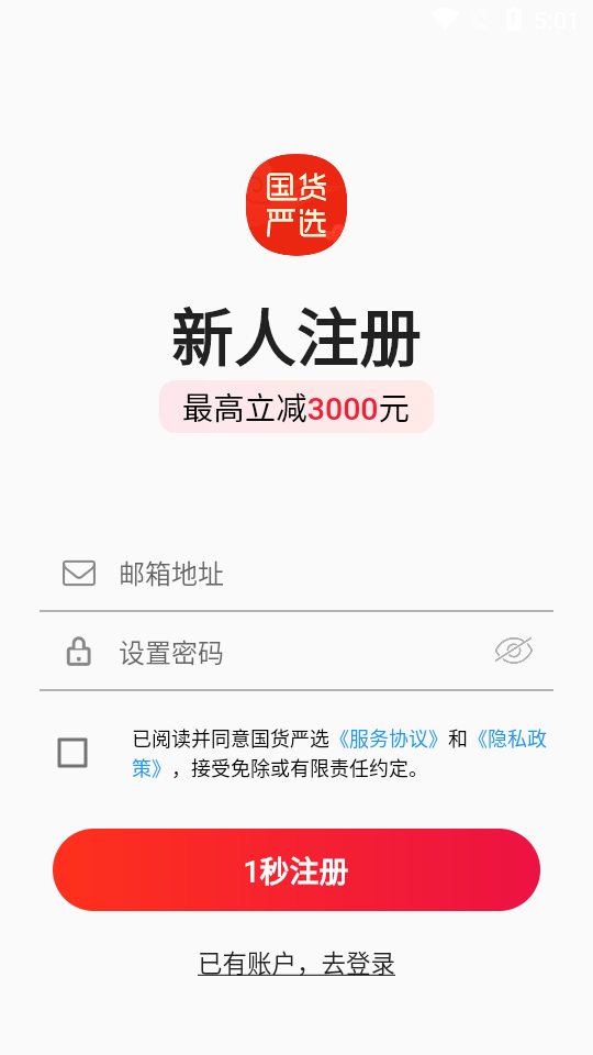 国货严选APP v1.0.0