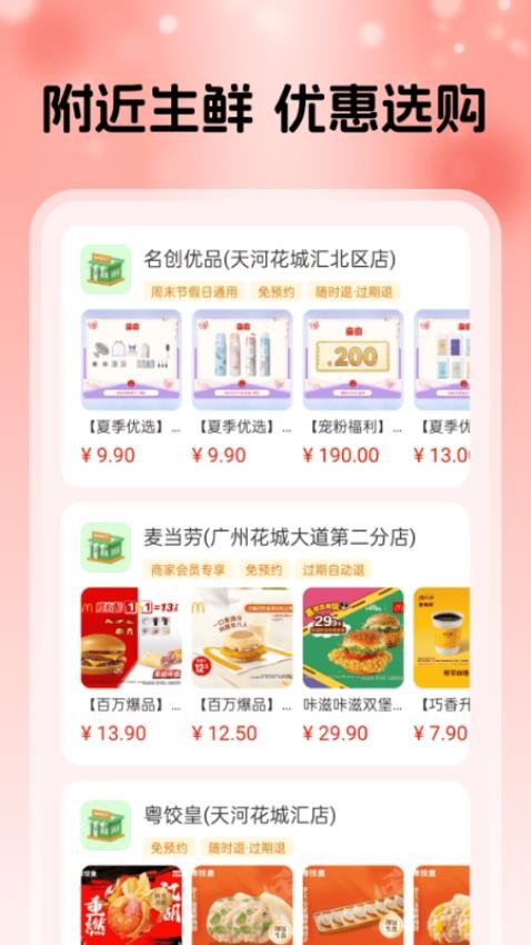 淘点优惠省钱券app v1.0.6