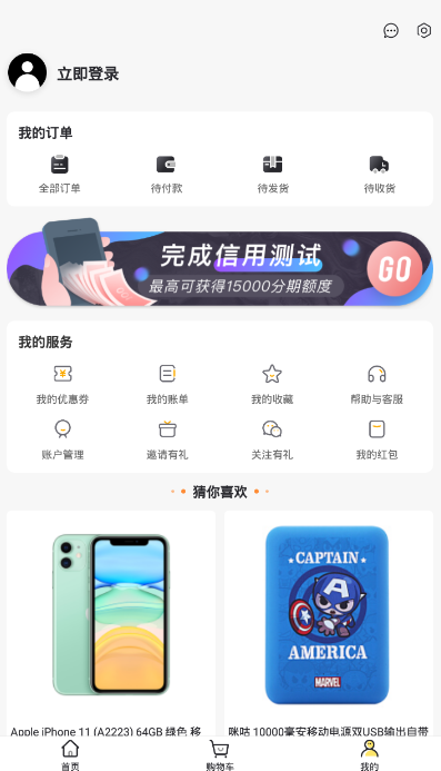微博分期商城app v1.0.0