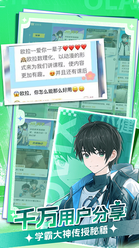 欧拉AI学app v2.84.00