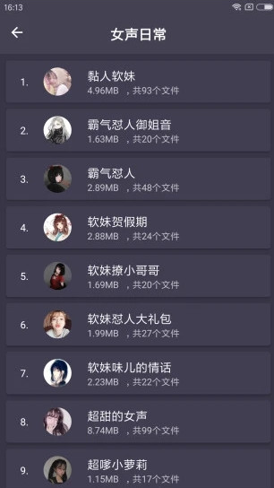 专业变声器app免费 v4.5