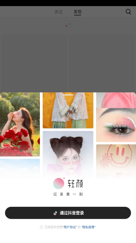 轻颜美颜相机免费版 v10.6.3