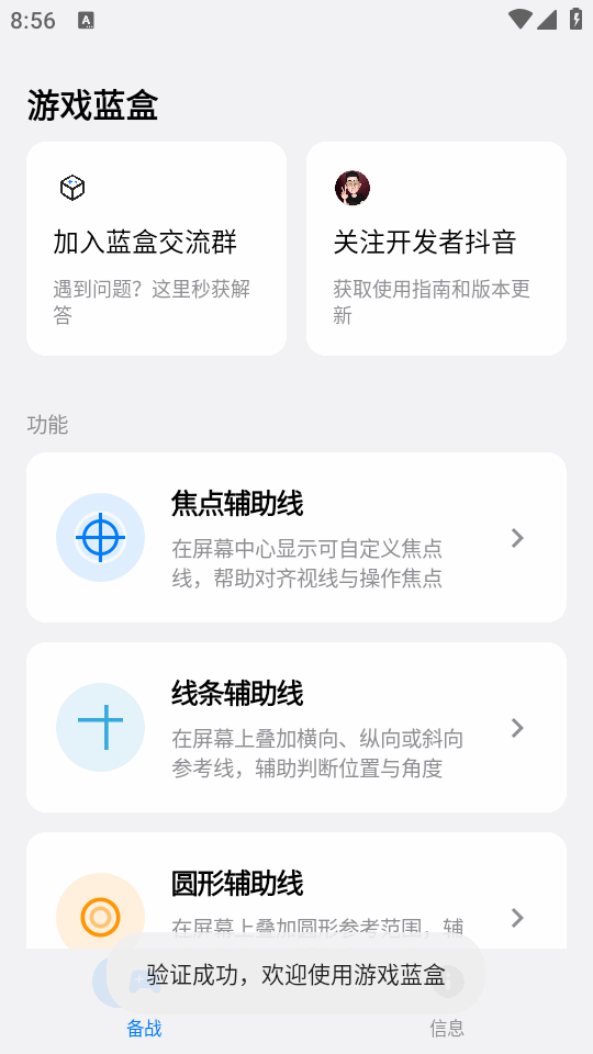 游戏蓝盒 1.0安卓版 v1.0