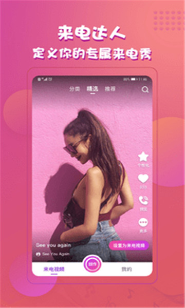 来电达人app在线 v1.1
