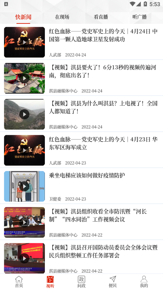 云上淇县app v3.0.0