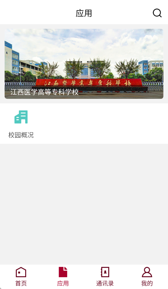 江西医学高等专科学校app v3.2.0