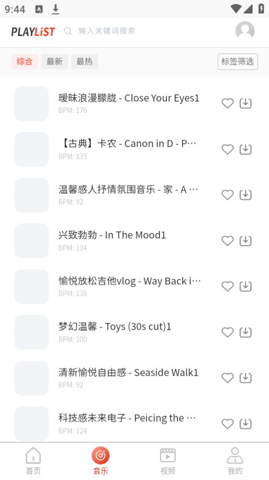 PlayList素材app最新版安卓 v1.0.0
