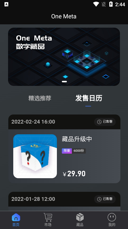 One数字藏品app安卓版 v1.2.47