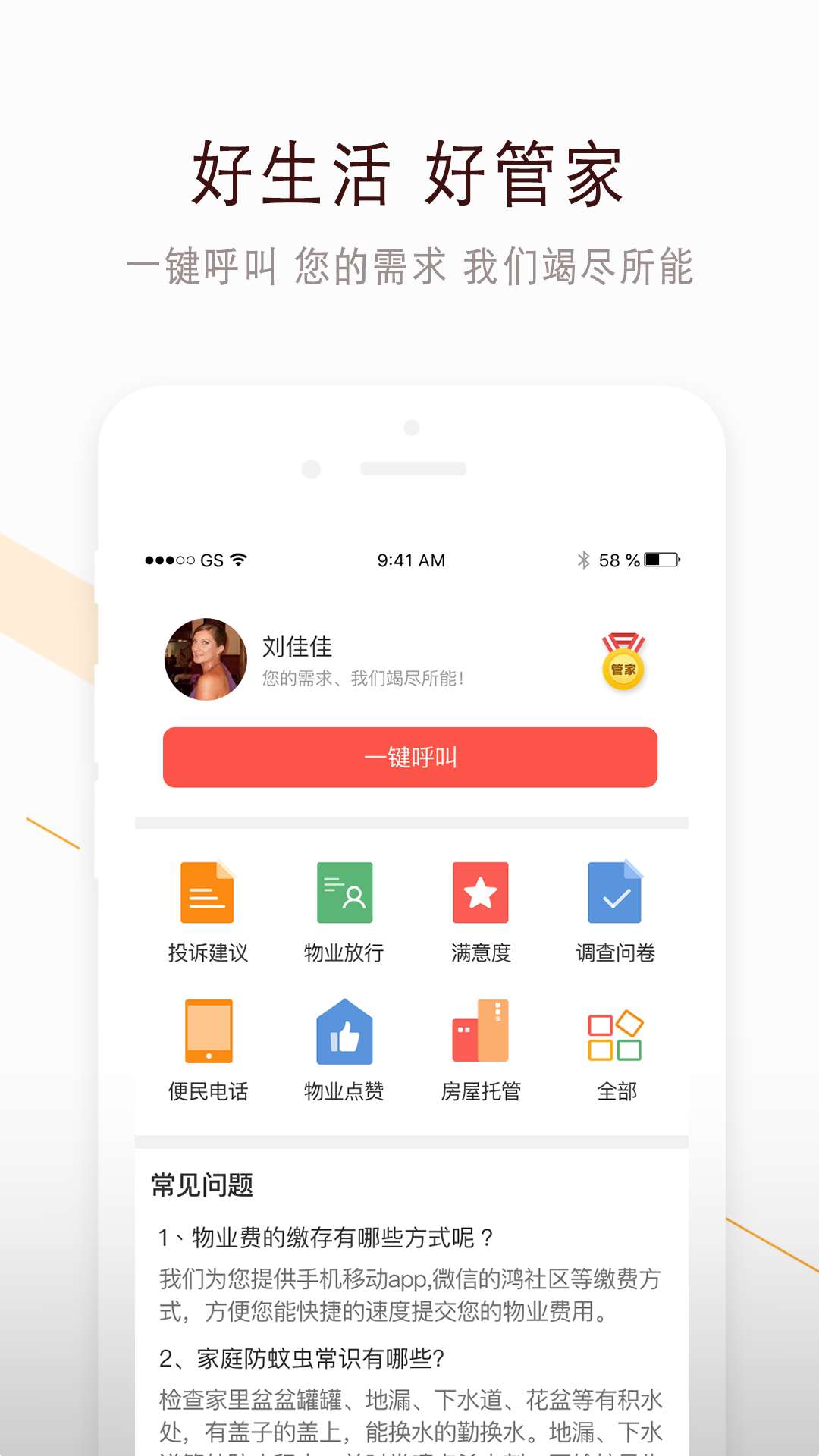 鸿邻社区app下载 v2.4.7