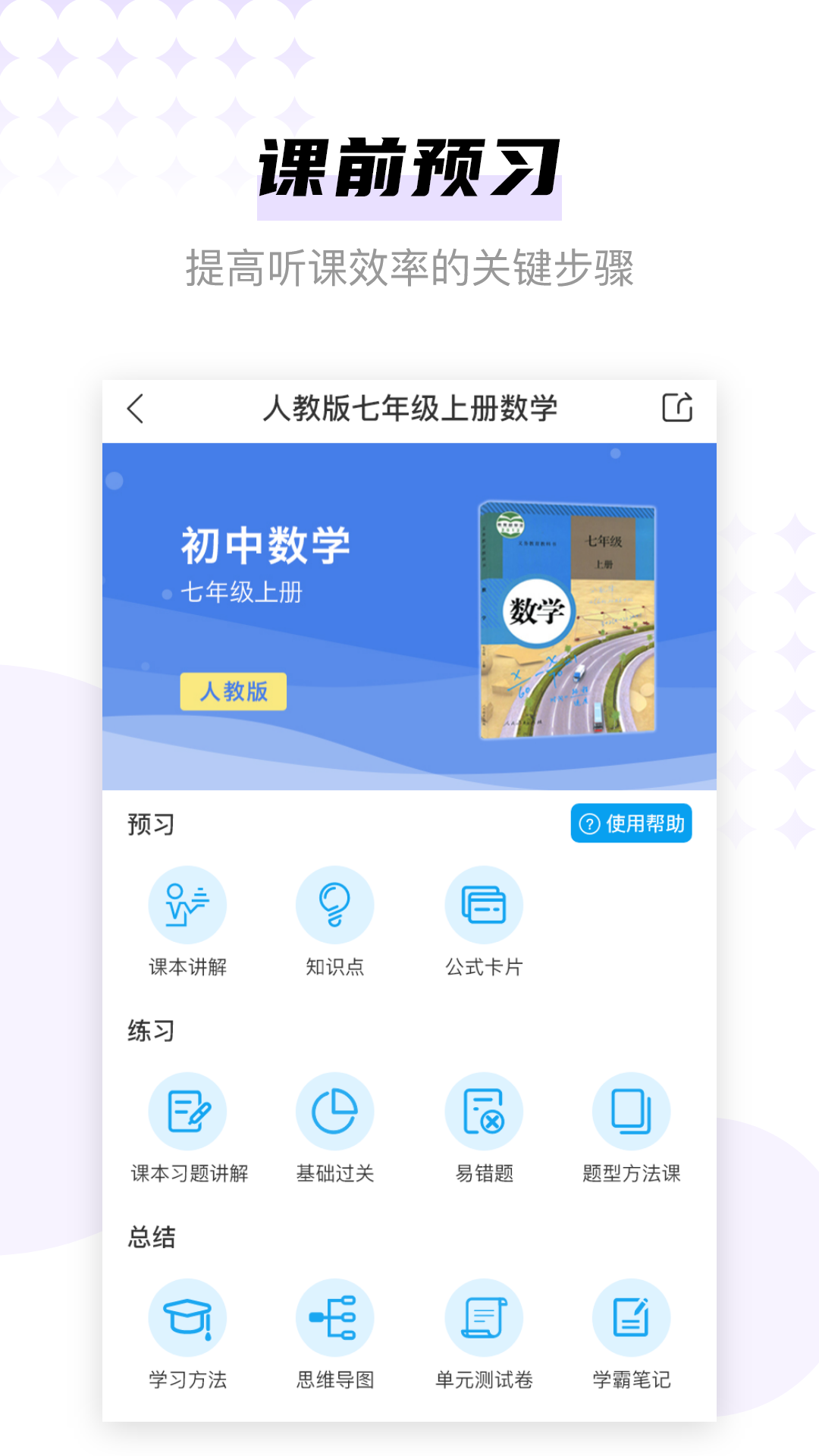 学子斋答案app v0.2.20