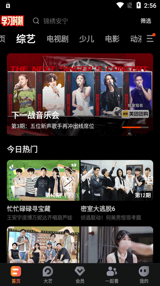 芒果TV三星版 v7.0.1106