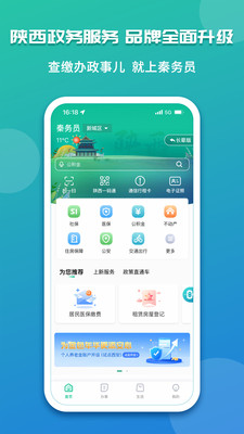 秦务员app下载安装2026 v3.3.12