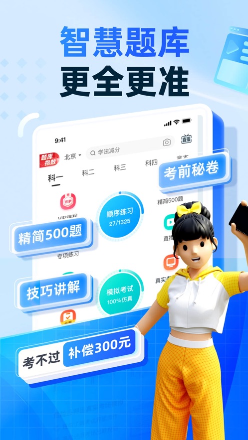 驾考宝典智慧驾校版app v1.9.0