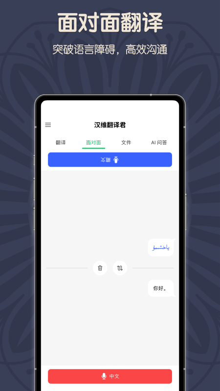 维汉翻译君app v1.0.4