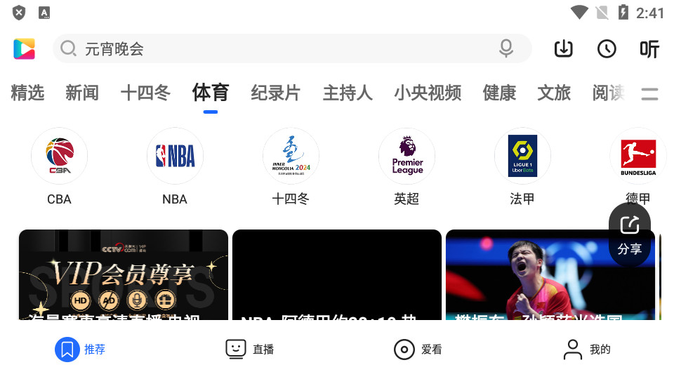 央视影音车载版 v7.8.4